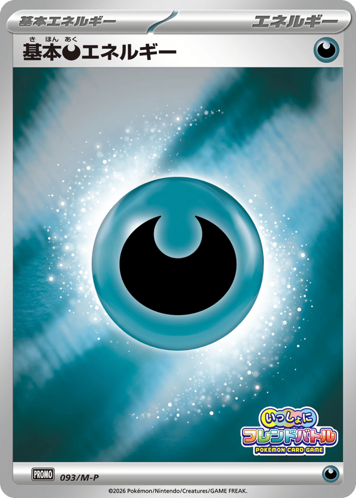 Basic Darkness Energy – Mega Evolution Promos 093/M-P Pokémon card