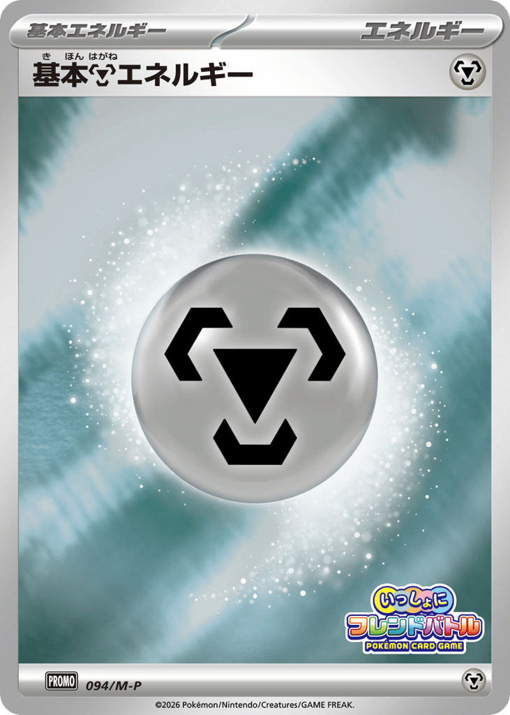 Basic Metal Energy – Mega Evolution Promos 094/M-P Pokémon card