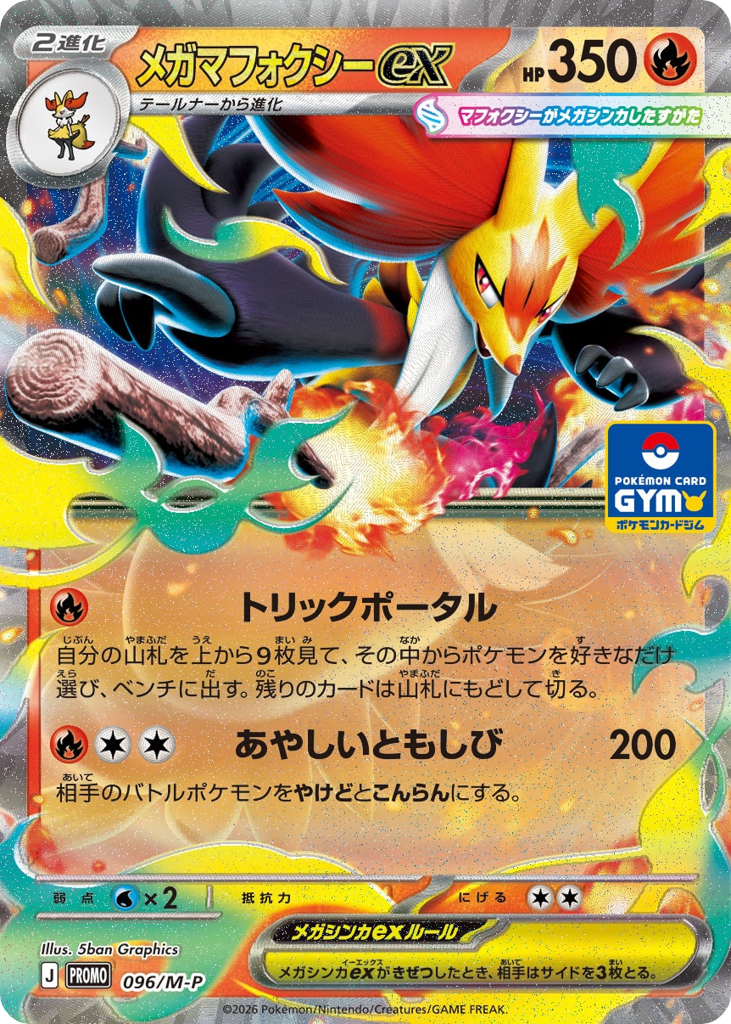 Mega Delphox ex – Mega Evolution Promos 096/M-P Pokémon card