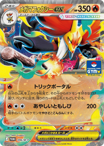 Mega Delphox ex - Mega Evolution Promos 96