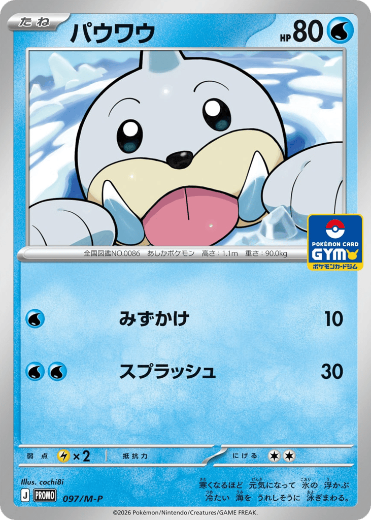 Seel – Mega Evolution Promos 097/M-P Pokémon card