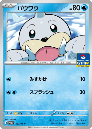 Seel - Mega Evolution Promos 97