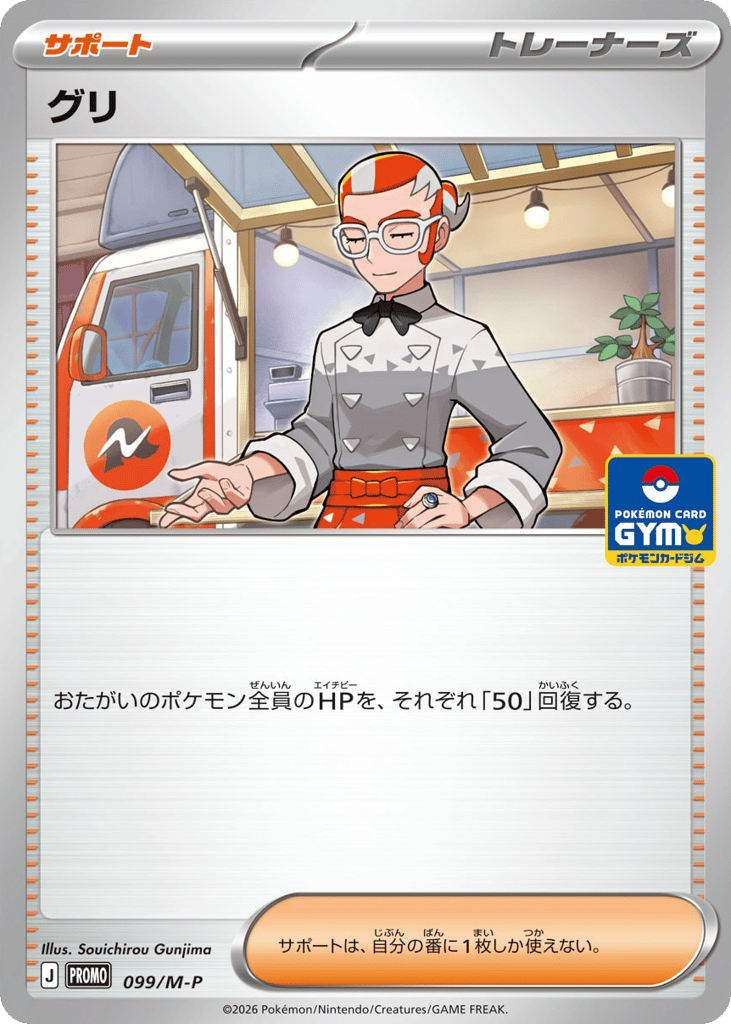Grisham – Mega Evolution Promos 099/M-P Pokémon card