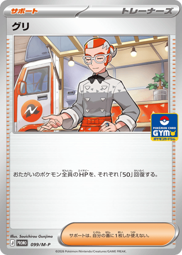Grisham - Mega Evolution Promos 99