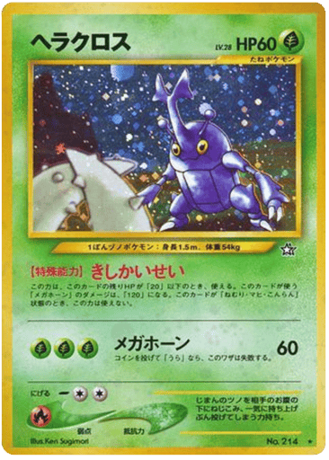 Heracross - Gold, Silver, to a New World... 214