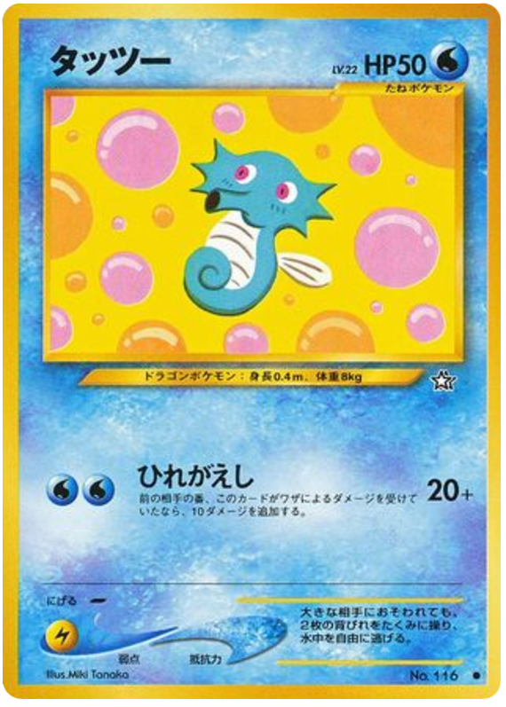 Horsea – Gold, Silver, to a New World... No.116 Pokémon card