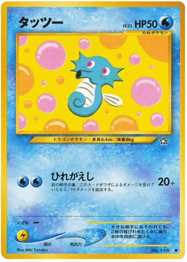 Horsea - Gold, Silver, to a New World... 116