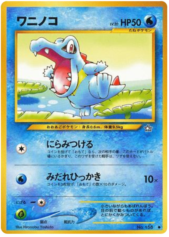 Totodile – Gold, Silver, to a New World... No.158 Pokémon card