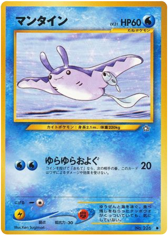 Mantine – Gold, Silver, to a New World... No.226 Pokémon card