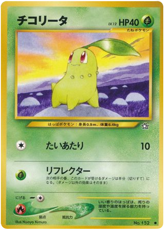 Chikorita – Gold, Silver, to a New World... No.152 Pokémon card