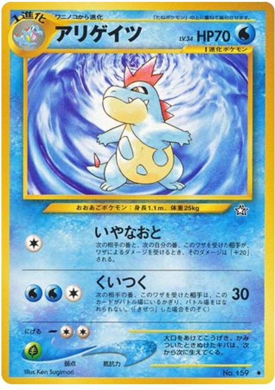 Croconaw – Gold, Silver, to a New World... No.159 Pokémon card