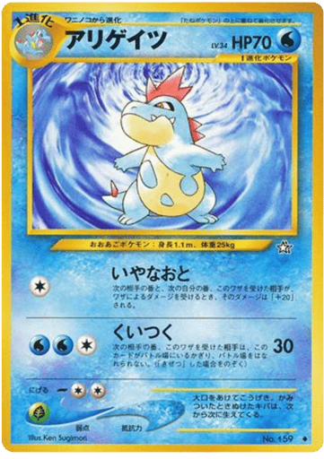 Croconaw - Gold, Silver, to a New World... 159