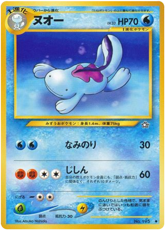 Quagsire – Gold, Silver, to a New World... No.195 Pokémon card