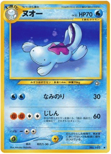 Quagsire - Gold, Silver, to a New World... 195