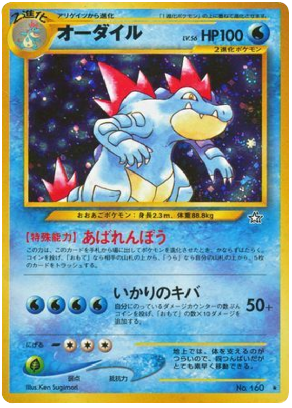 Feraligatr – Gold, Silver, to a New World... No.160 Pokémon card
