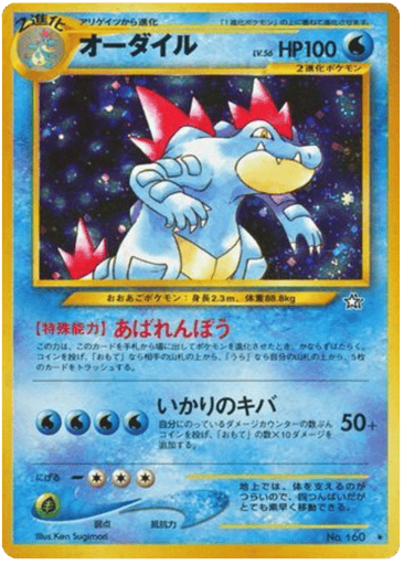 Feraligatr - Gold, Silver, to a New World... 160