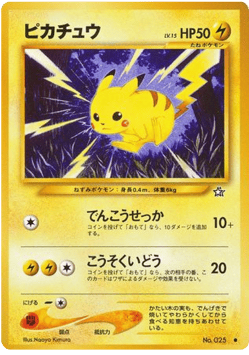 Pikachu - Gold, Silver, to a New World... 25