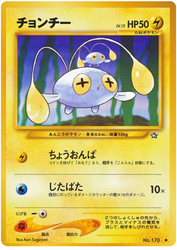 Chinchou – Gold, Silver, to a New World... No.170 Pokémon card