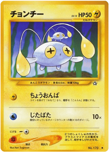 Chinchou - Gold, Silver, to a New World... 170
