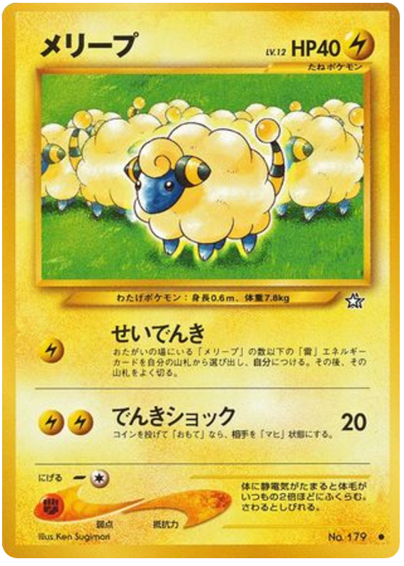 Mareep – Gold, Silver, to a New World... No.179 Pokémon card