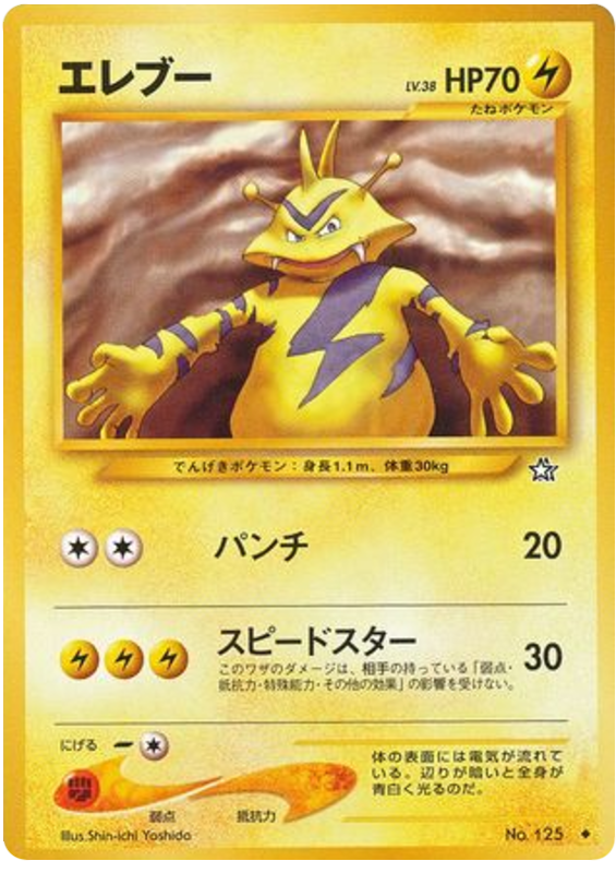 Electabuzz – Gold, Silver, to a New World... No.125 Pokémon card