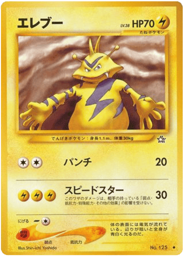 Electabuzz - Gold, Silver, to a New World... 125