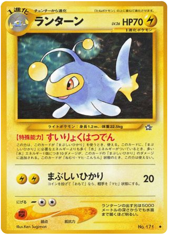 Lanturn – Gold, Silver, to a New World... No.171 Pokémon card