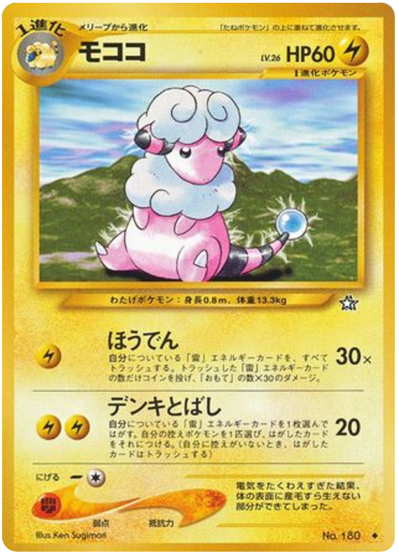 Flaaffy – Gold, Silver, to a New World... No.180 Pokémon card