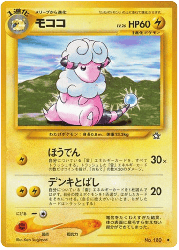 Flaaffy - Gold, Silver, to a New World... 180