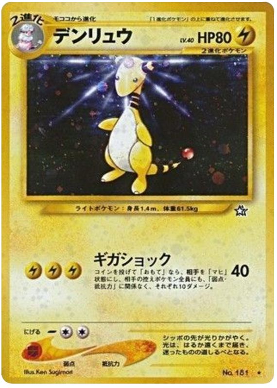 Ampharos – Gold, Silver, to a New World... No.181 Pokémon card