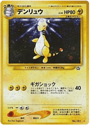 Ampharos - Gold, Silver, to a New World... 181