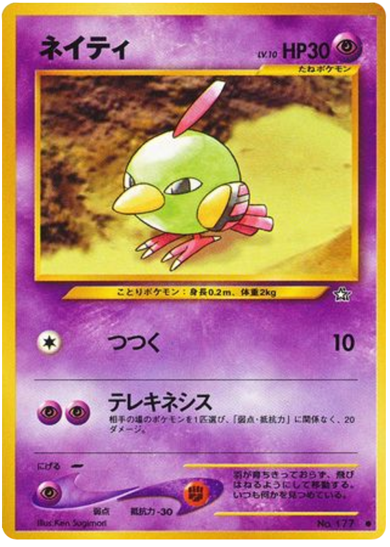 Natu – Gold, Silver, to a New World... No.177 Pokémon card