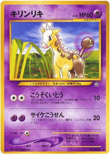 Girafarig - Gold, Silver, to a New World... 203
