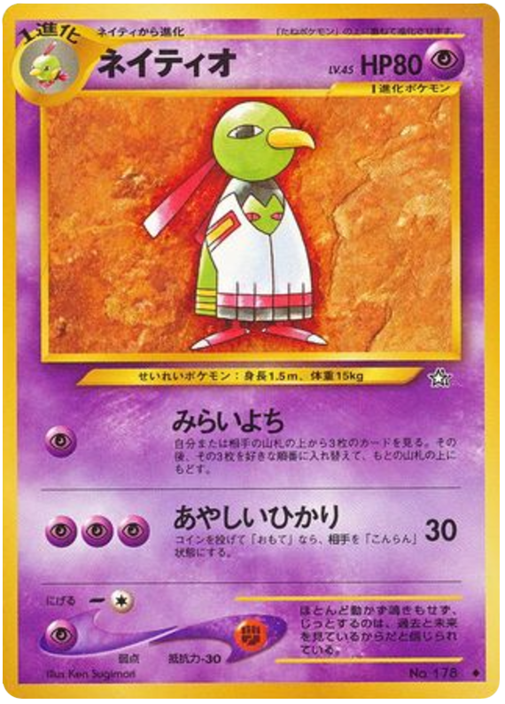 Xatu – Gold, Silver, to a New World... No.178 Pokémon card