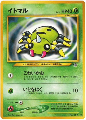 Spinarak - Gold, Silver, to a New World... 167
