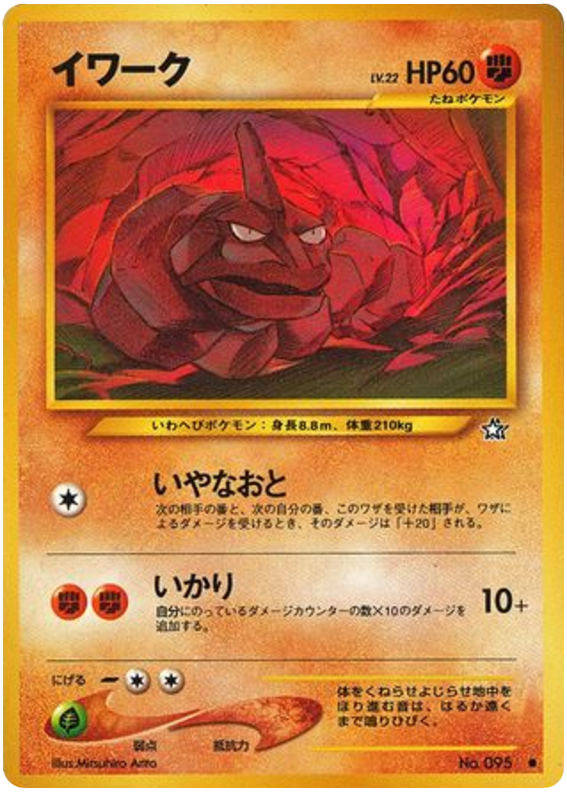 Onix – Gold, Silver, to a New World... No.095 Pokémon card