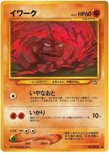 Onix - Gold, Silver, to a New World... 95