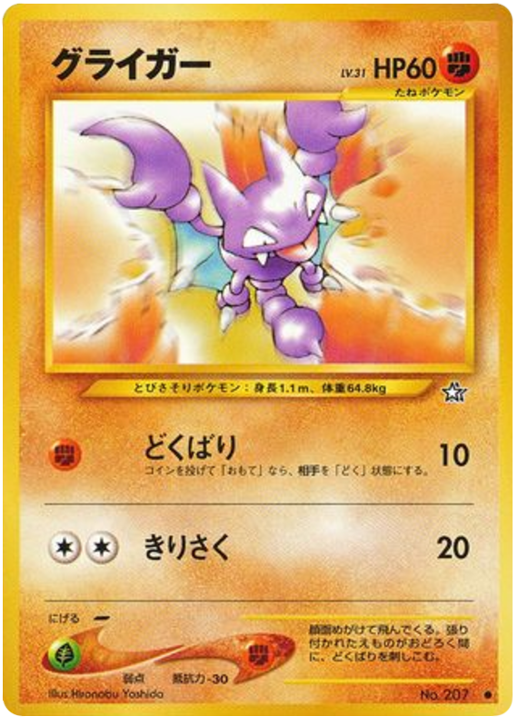Gligar – Gold, Silver, to a New World... No.207 Pokémon card