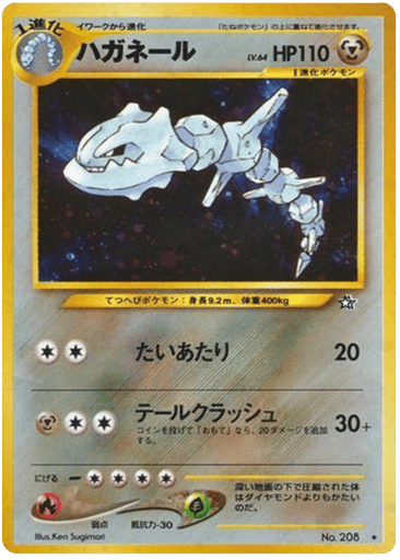 Steelix - Gold, Silver, to a New World... 208