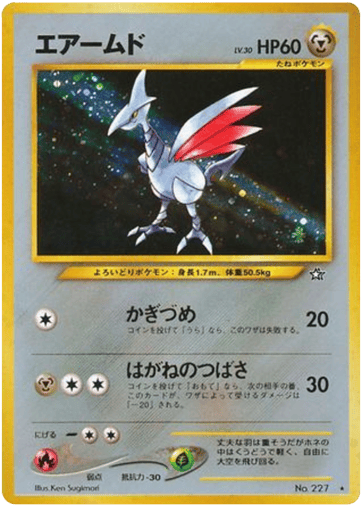 Skarmory - Gold, Silver, to a New World... 227