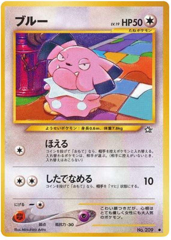 Snubbull – Gold, Silver, to a New World... No.209 Pokémon card