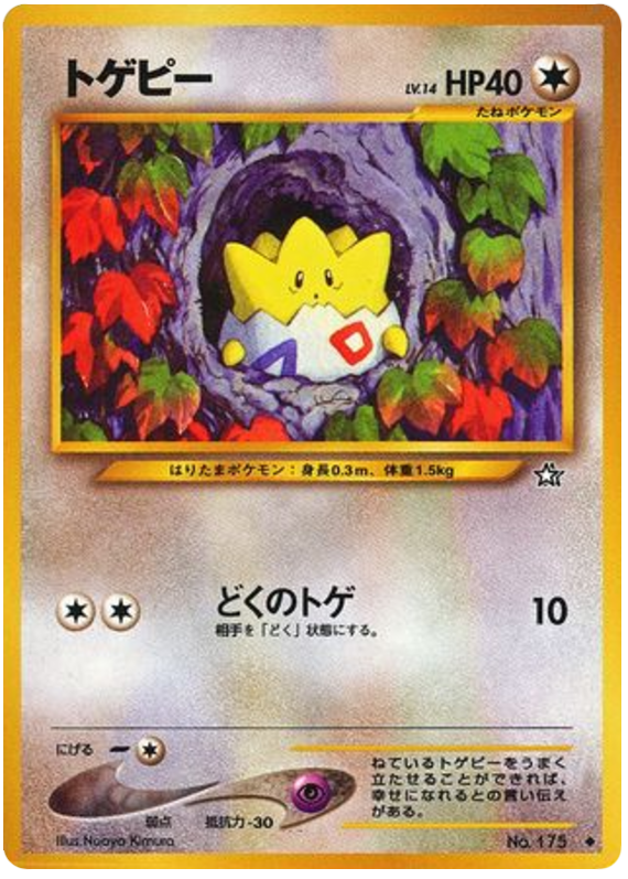 Togepi – Gold, Silver, to a New World... No.175 Pokémon card