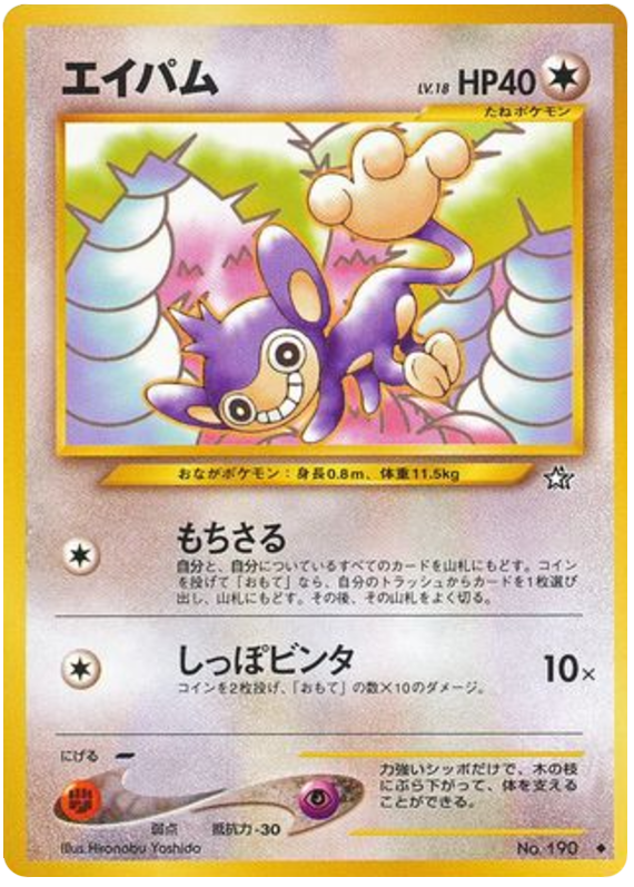 Aipom – Gold, Silver, to a New World... No.190 Pokémon card