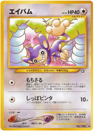 Aipom - Gold, Silver, to a New World... 190