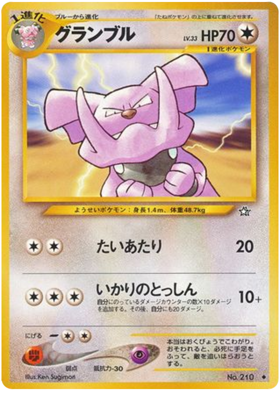Granbull – Gold, Silver, to a New World... No.210 Pokémon card