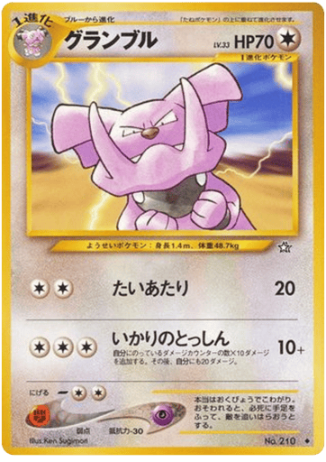Granbull - Gold, Silver, to a New World... 210