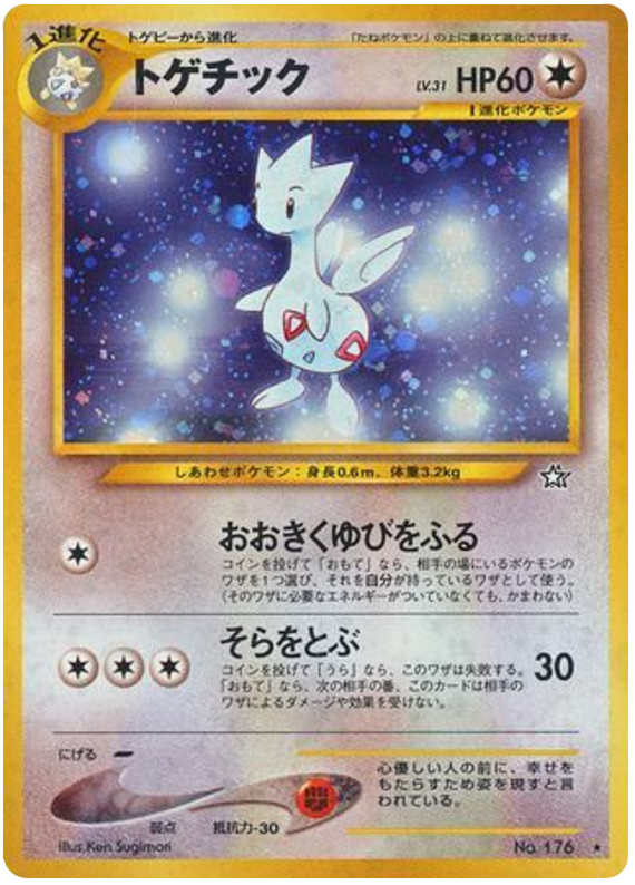 Togetic – Gold, Silver, to a New World... No.176 Pokémon card