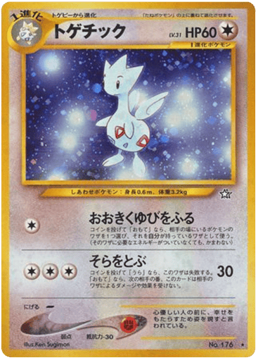 Togetic - Gold, Silver, to a New World... 176