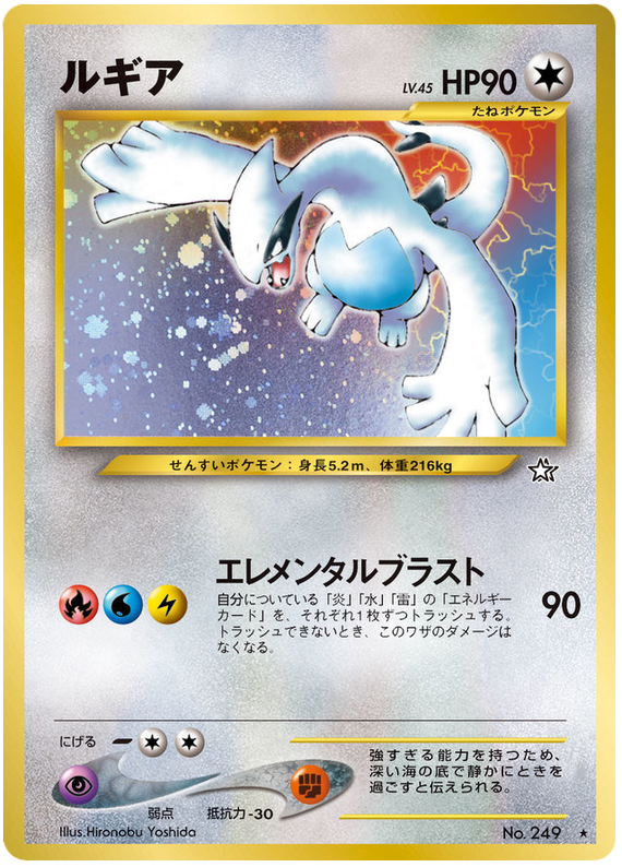 Lugia – Gold, Silver, to a New World... No.249 Pokémon card