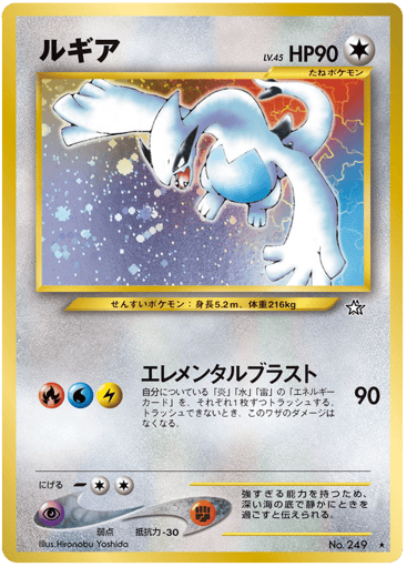 Lugia - Gold, Silver, to a New World... 249